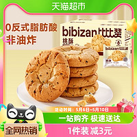 88VIP：bi bi zan 比比赞 桃酥400g黑芝麻饼干糕点心小吃早餐传统老式特产休闲零食品
