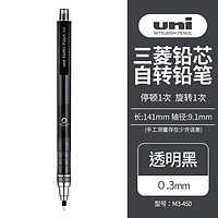 uni 三菱铅笔 限定色系列 M5-450 自动铅笔 0.5mm 透明黑 单支装
