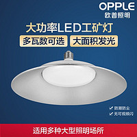 OPPLE 欧普照明 led工矿灯飞碟灯泡节能超大功率灯泡家用E27工厂房车间