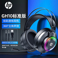 HP 惠普 GH10 标准版 耳罩式头戴式降噪有线耳机 黑色 双3.5mm+USB口