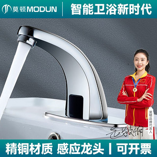 MODUN 莫顿 精铜智能单冷红外线感应水龙头全自动感应式洗手器洗手盆龙头