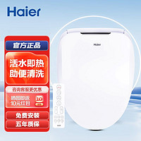 Haier 海尔 智能马桶盖遥控加热烘干多功能清洗助便抗菌座圈X3-5216U1