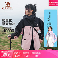 CAMEL 骆驼 [白鹿同款]骆驼户外硬壳冲锋衣男女2024新款暴雨级防水登山服外套