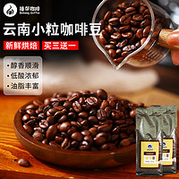 意式云南小粒中度新鲜烘焙蓝山风味重度特浓缩手冲黑咖啡豆可磨粉
