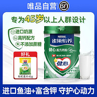 Nestlé 雀巢 怡养中老年健心鱼油高钙奶粉无蔗糖800g/罐送礼