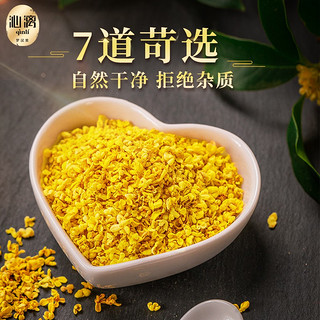 沁漓桂花茶可食用桂花干烘焙商用干桂花广西桂林金桂花干花 金桂花干30g 品质6A