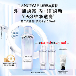 LANCOME 兰蔻 极光水150ml 赠：极光水50ml*2