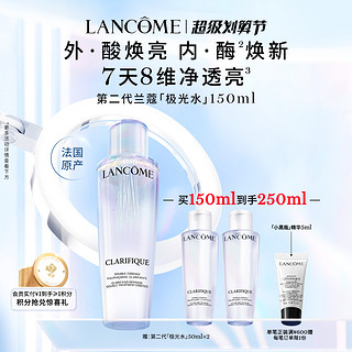 LANCOME 兰蔻 极光水150ml 赠：极光水50ml*2