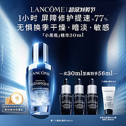 LANCOME 兰蔻 小黑瓶精华30ml 赠：小黑瓶精华7ml*3