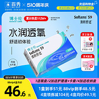 BAUSCH+LOMB 博士伦 月抛6片清朗舒适隐形近视眼镜