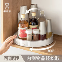 LCSHOP 懒角落 调料置物架厨房台面油盐酱醋调味料用品收纳盒转盘旋转托盘 小号