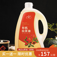 huishan 徽 山山茶食用纯正有机中秋节日送礼茶籽家用2000ml单瓶装