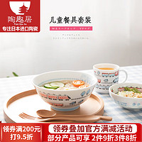光峰 日本进口儿童卡通餐具日式创意陶瓷碗马克杯一人食可爱餐具套装 F