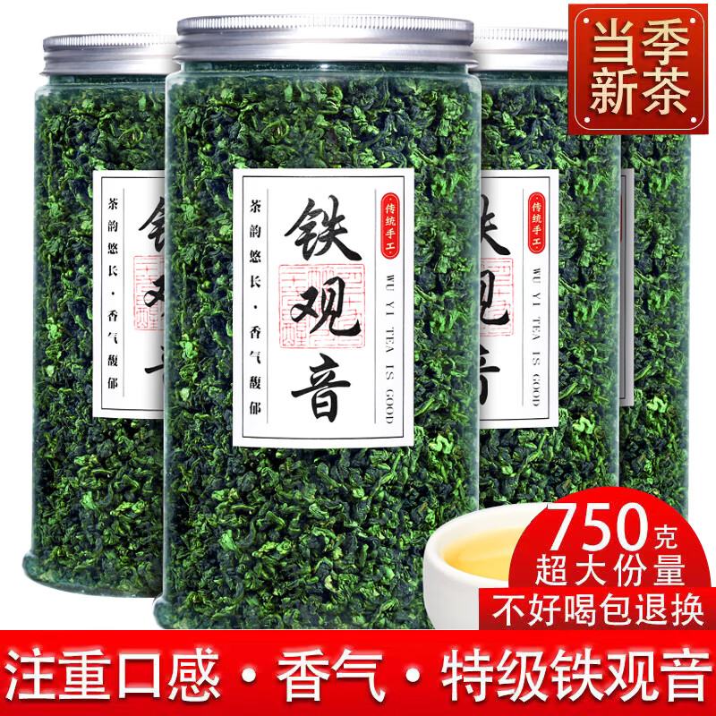 石草池特级新茶安溪铁观音 2024新茶兰花香乌龙茶散装茶叶 250g 一罐