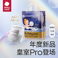 PLUS会员：babycare 皇室pro裸感 拉拉裤mini装 XL16片