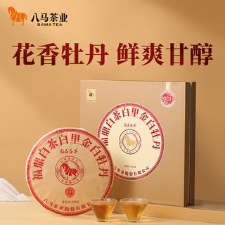 八马茶业 bamatea 福鼎白茶 2021年白牡丹 花香 茶叶礼盒装300g