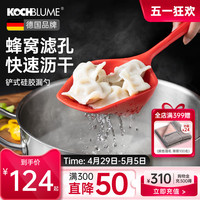 德国卡博美Kochblume硅胶漏勺食品级大号家用耐高温捞勺厨房火锅