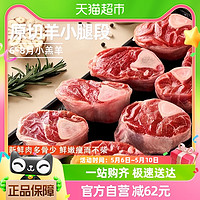 88VIP：元牧希 原切羔羊腿2.5kg国产严选新鲜烧烤火锅家庭食材冷冻生鲜