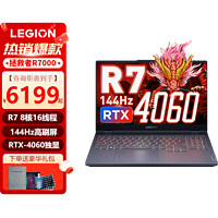 Lenovo 联想 拯救者R7000 设计电竞游戏笔记本电脑 R7  7840H/24G/1TB固态 RTX4060-8G独显