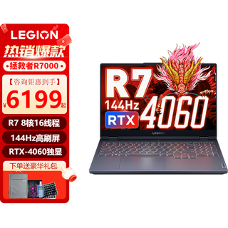  Lenovo/联想 满血满功耗独立显卡 电竞游戏笔记本电脑  无机械硬盘 1920*1080 R7-7840H RTX 4060 黑色 144Hz 24GB 1TB