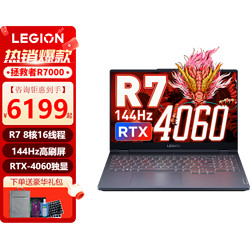 Lenovo 联想 拯救者R7000 设计电竞游戏笔记本电脑 满血满功耗独立显卡游戏高刷屏 R7
