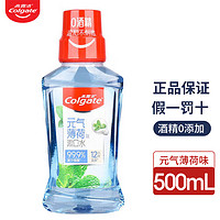 Colgate 高露洁 漱口水500mL*1瓶