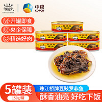 HSANHE 恒三和积木 珠江桥豆豉鱼罐头150g/罐 豆豉鱼150g*5罐