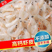 新鲜淡干虾皮优等味淡不咸补钙小虾米淡干虾皮即食海米海鲜虾干