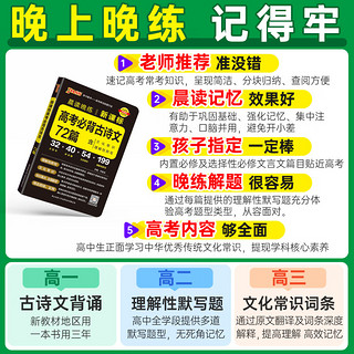 2025晨读晚练高考语文必背古诗文72篇古诗词60篇高考古代文化常识速记套装历史大事件年表高考英语3500词高中必备古诗文高一高二高三文言文理解性默写复习PASS绿卡图书 【组合】文化常识+古诗文