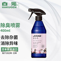 HAKUGEN 白元 清水香除菌喷雾 花香 400ml