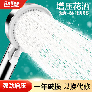 Ballee 贝乐卫浴 DS1067 增压手持花洒喷头