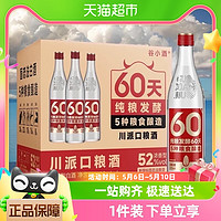 88VIP：谷小酒 数字光瓶S60浓香型52度白酒500ml*6瓶整箱