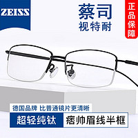 目匠 ZEISS 蔡司 1.61非球面镜片*2+纯钛镜架任选（可升级川久保玲/夏蒙镜架）