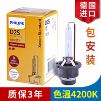 PHILIPS飞利浦 德国D2S汽车氙气疝气大灯灯泡 远近一体(单支装)适配 雷诺科雷傲(09至16款)