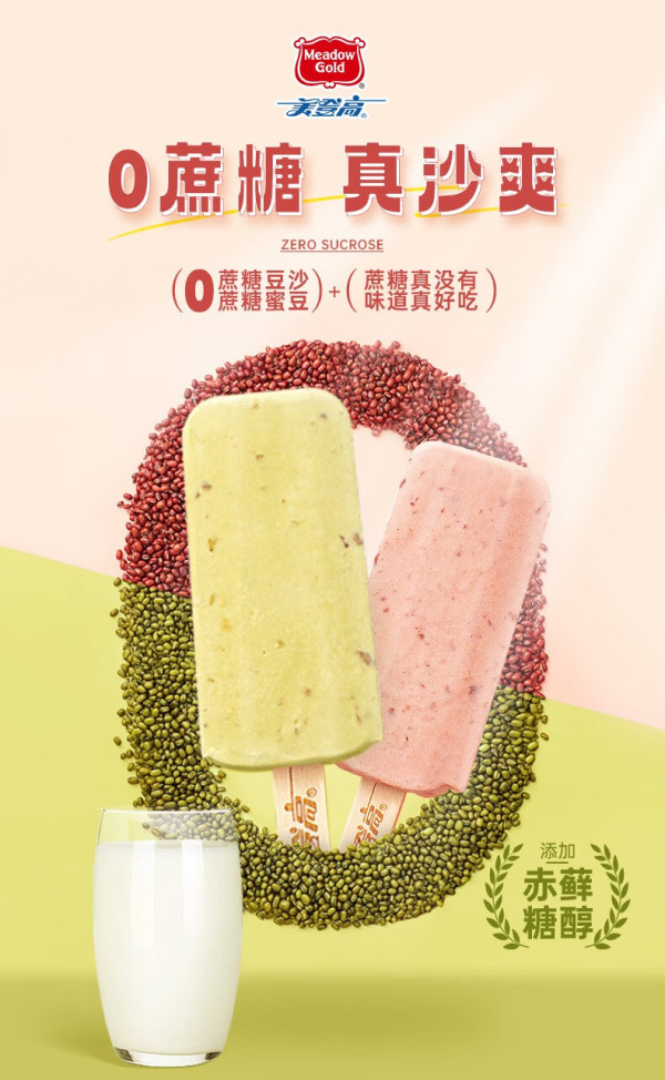 美登高无蔗糖牛乳豆沙雪糕冰淇淋 0蔗糖轻食冰激凌冷饮 无蔗糖牛乳