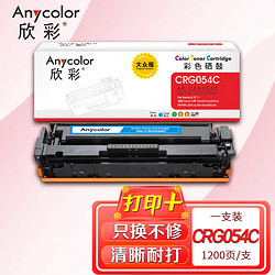 Anycolor 欣彩 AR-CRG054C藍色硒鼓 大眾版 適用佳能CRG-054 LBP 620 621Cw 623Cw MF640C 641Cw 642cdw 643Cdw