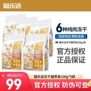 CATIDEA 猫乐适 生骨肉冻干零食100g*5包