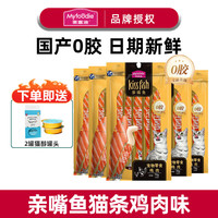 麦富迪猫条 亲嘴鱼猫条零食 湿粮妙鲜包成幼猫通用 鸡肉14g 30支(不参与买赠)