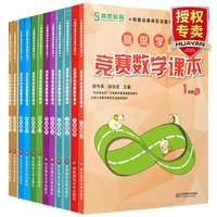 小学奥数套装 高思学校竞赛数学课本 上下册 奥数教材全套12册