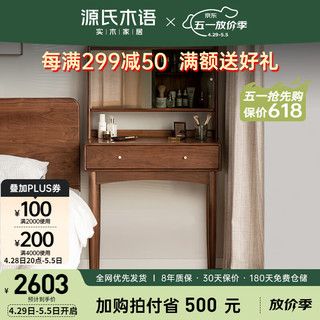 源氏木语实木化妆桌现代简约黑胡桃木梳妆台卧室收纳带上座桌子 0.75米桌+带镜上架