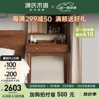 源氏木语实木化妆桌现代简约黑胡桃木梳妆台卧室收纳带上座桌子 0.75米桌+带镜上架