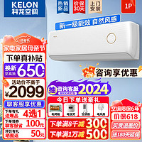 KELON 科龙 空调 KELON变频节能   1匹 一级能效 26GW/LV1-X1