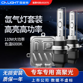 雪莱特（Cnlight）110W氙气灯灯泡强光超亮汽车大灯远近光一体H7D2H改装HID灯泡 D2H型号6000K【两支装】 氙气灯泡
