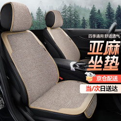 mengxuan梦选汽车亚麻坐垫座套四季通用座垫大众朗逸宝来速腾迈腾