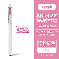 uni 三菱铅笔 UMN-S-05 按动中性笔 白杆浅粉色 0.5mm 单支装