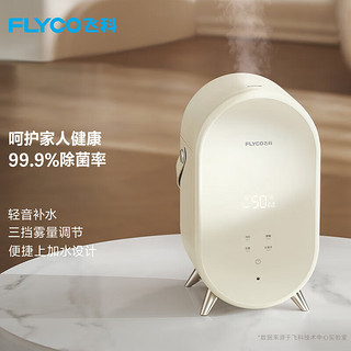 飞科（FLYCO）空气加湿器卧室家用办公室桌面轻音婴儿除菌易清洁增湿器净化器 HU9250芝士黄