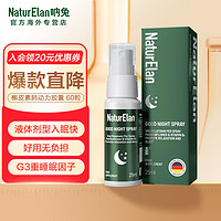 NATURELAN 改善睡眠失眠 口服 晚安睡眠喷雾