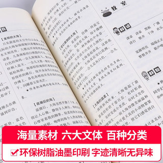 最新小作文好词好句好段大宝库 优美句子积累大全，精选海量素材 方洲新概念，20余年作文品牌