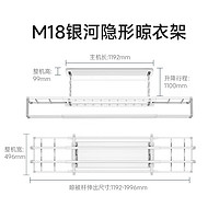 邦先生 M18A 嵌入式电动晾衣架