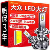 湃速LED大灯适用大众朗逸速腾宝来新捷达桑塔纳凌渡polo迈腾CC朗行高尔夫远光近光灯远近一体改装超亮灯泡